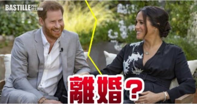 梅根与哈里王子协议离婚？传哈里决定独自回英国