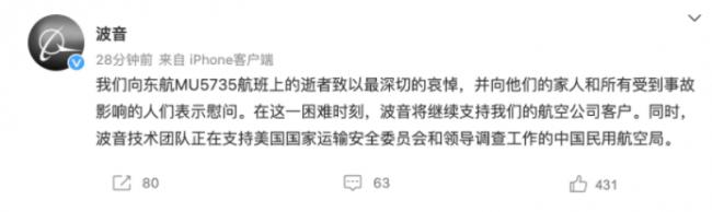 致哀!MU5735航班机上人员全部遇难 更多细节披露
