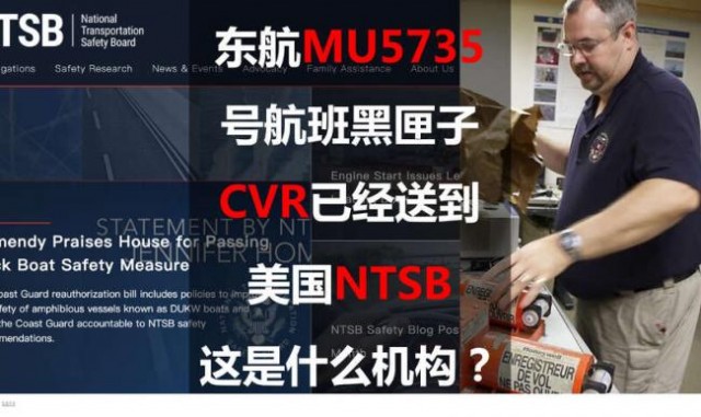 关注！东航坠机黑匣子送至华盛顿：获取飞行员交流细节！美工作组飞抵中国