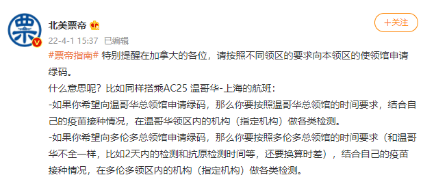 加华人回国政策再收紧 最高7检+3周打卡 机票7万