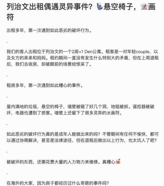 曝光！列治文华人租客把房东家墙凿洞 写“死”