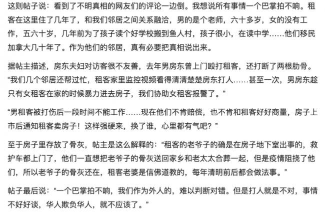 曝光！列治文华人租客把房东家墙凿洞 写“死”