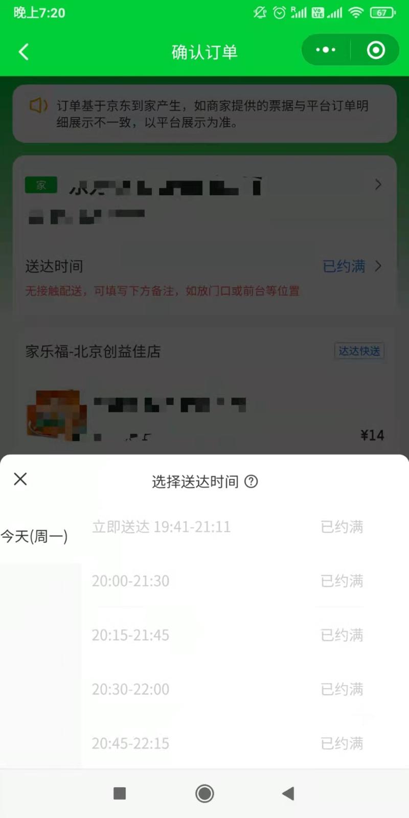 北京25日使用網上外送物資也呈現「約滿」狀態，無法配送。黃雅慧/攝