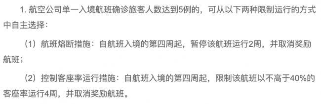 突发！国航CA998温哥华-北京航班面临熔断！中国民航局熔断细则重大调整