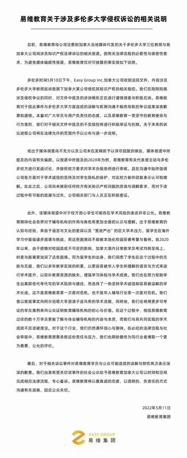 多伦多大学状告知名华人补习机构 CEO朋友圈回应