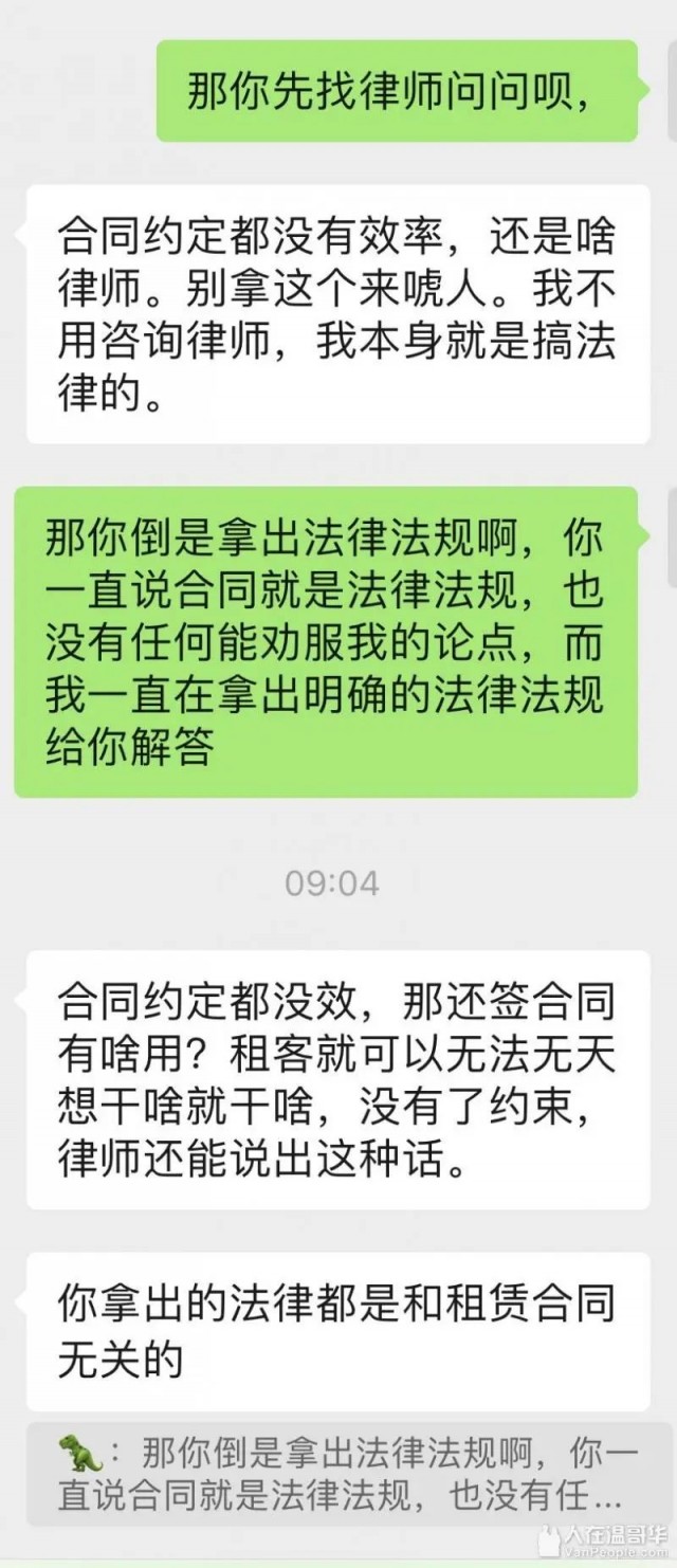 大温华人妹子爆料房东克扣押金 竟是因TA