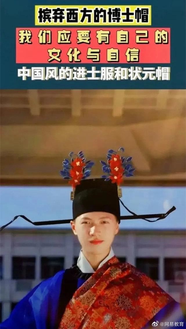 中國興起捨棄學士服,改回進士服的聲音。(圖/翻攝自網易新聞)
