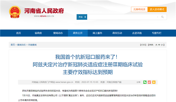 我国首个抗新冠口服药来了：5天左右病毒清除