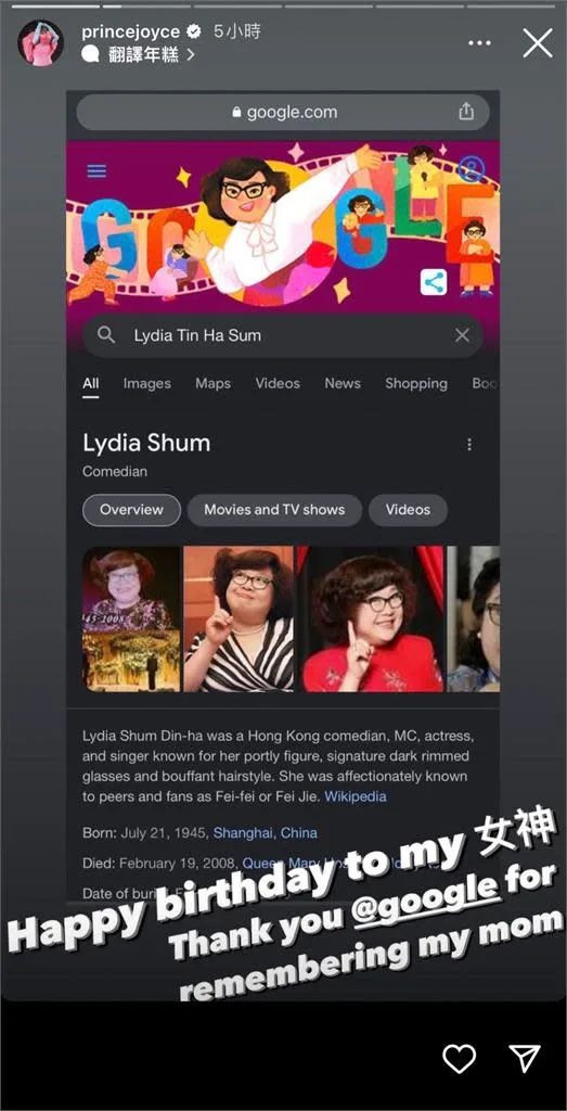 沈殿霞77岁冥诞！谷歌首页藏“1亮点”　爱女PO文网全看哭了