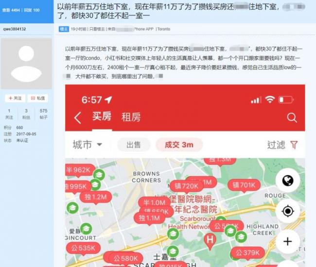 加拿大华人：现在年薪万了 怎么还是住地下室