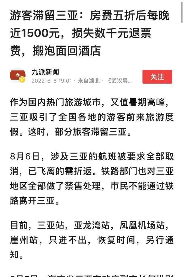 8万游客滞留三亚，宰客酒店迎来了“黄金周”