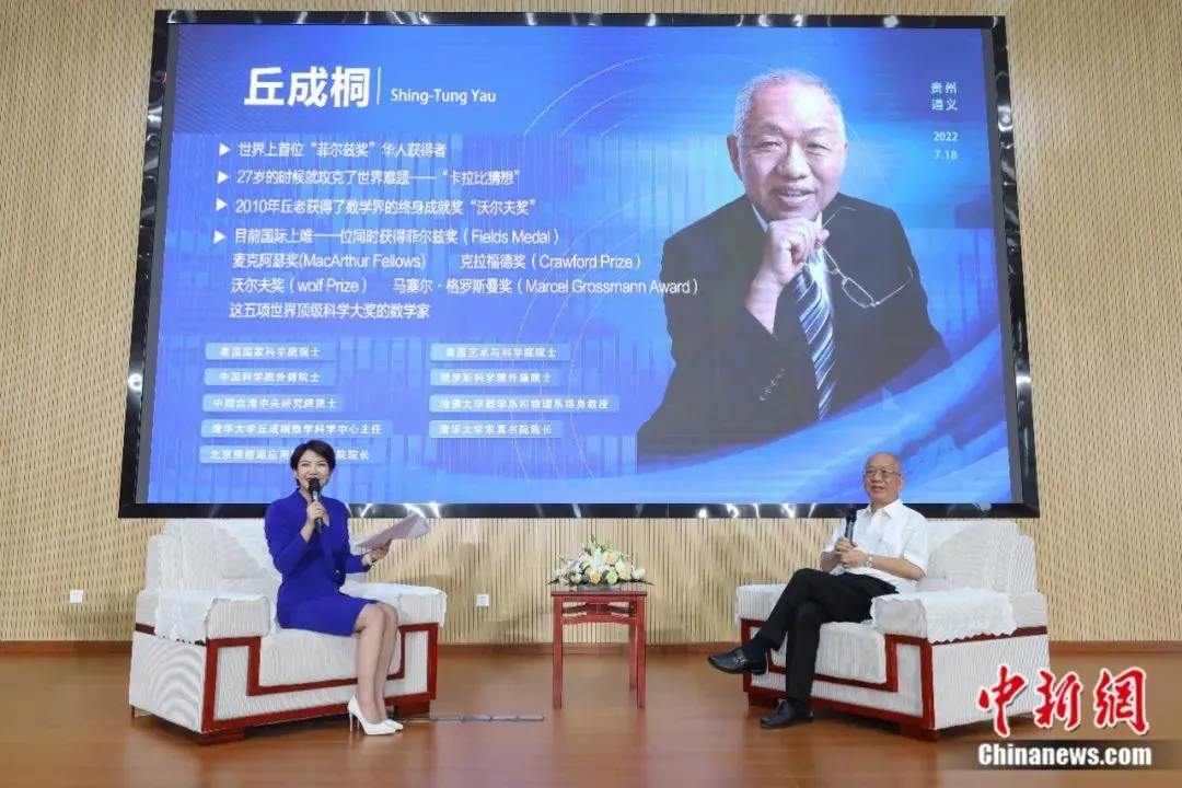 2022年7月18日，丘成桐在“求真游目”全国巡讲的首场讲座中分享数学的广泛运用。 中新社记者 瞿宏伦 摄