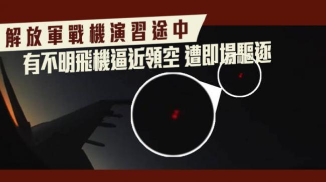 央视指解放军战机演习途中 有不明飞机逼近领空