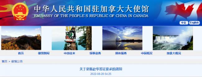 重磅！中国驻加大使馆官宣最新赴华签证政策