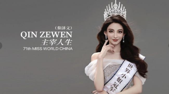 世姐中国代表爆学历和递补争议 世姐官方将调查
