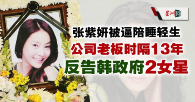 张紫妍被逼陪睡轻生13年后公司老板告政府、2女星索赔328万::: 六度网