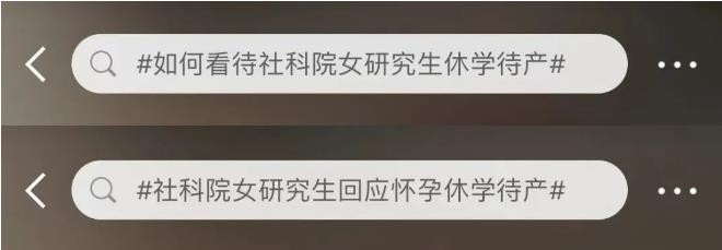 中国女研究生休学待产引热议 当事人回应_图1-1