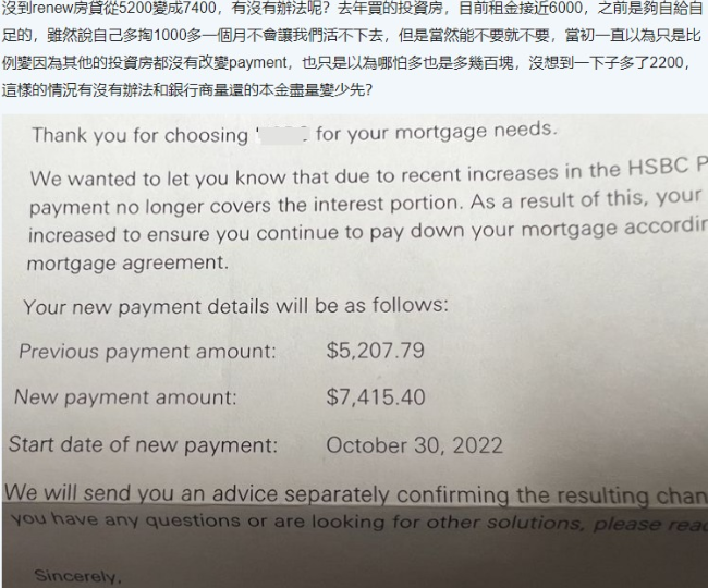 什么情况？加拿大华人焦虑求助：房贷尚未到期，月供猛增00，达到00！