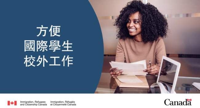 方便国际学生校外工作，帮助解决劳动力短缺问题