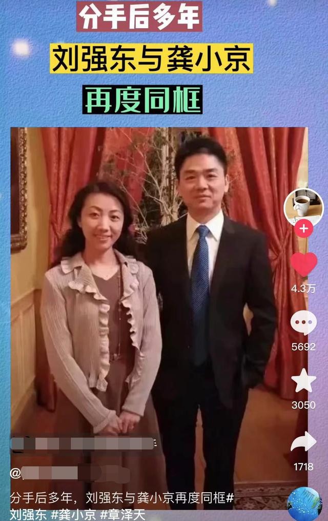 官司落定，“京东”再同框！刘强东与初恋合影曝光！和奶茶超市照竟是摆拍？