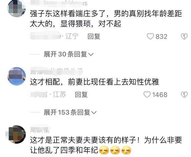 官司落定，“京东”再同框！刘强东与初恋合影曝光！和奶茶超市照竟是摆拍？