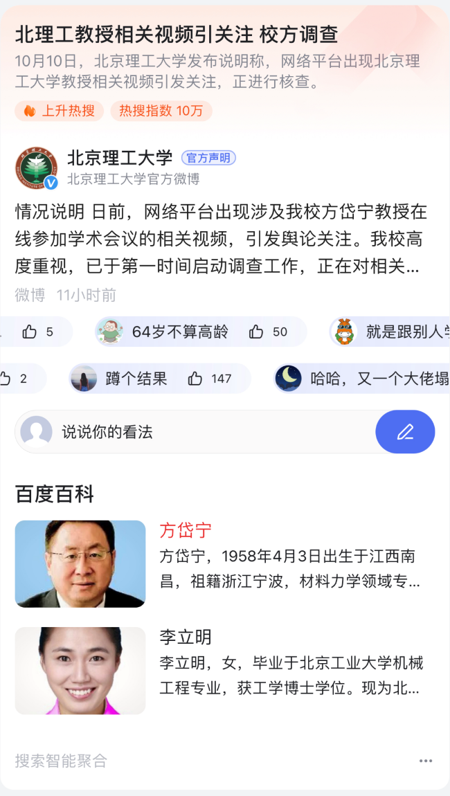 女博士后狂吻64岁院士 当事双方及家人回应来了