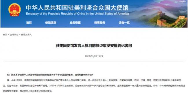 最新:中国大使馆为申请赴华新签证者提供便利