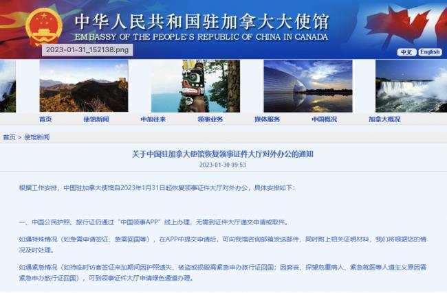 中国驻加拿大使馆最新通知：恢复大厅对外办公