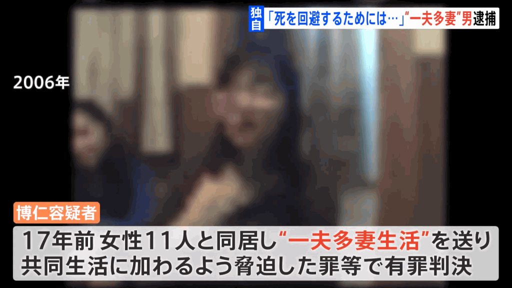 警方发现命理师17年前曾因强迫多名女性与他共同生活的嫌犯,如今更是和9名女子过着一夫多妻制的极乐生活。(截图自YT)