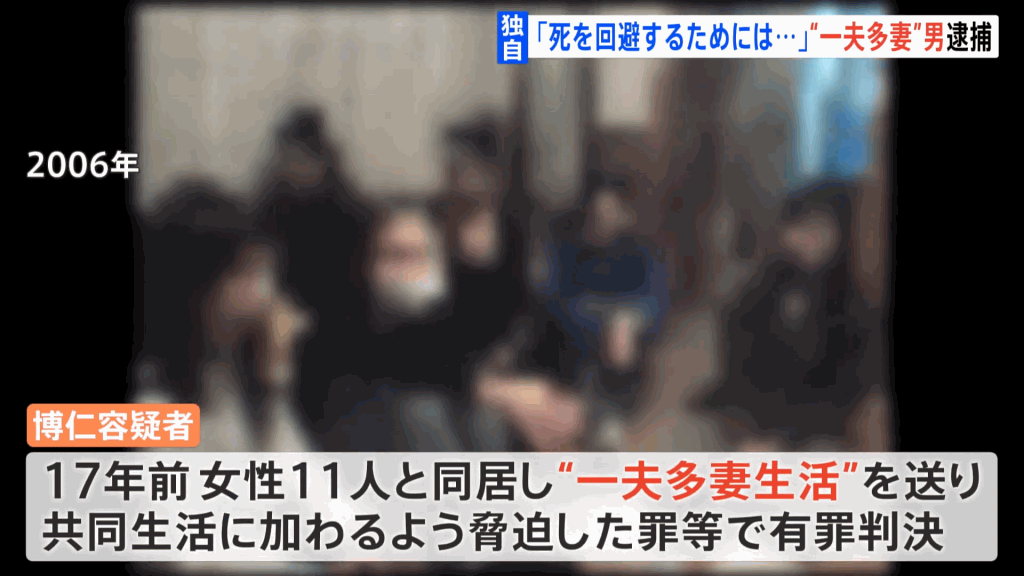 警方发现命理师17年前曾因强迫多名女性与他共同生活的嫌犯,如今更是和9名女子过着一夫多妻制的极乐生活。(截图自YT)