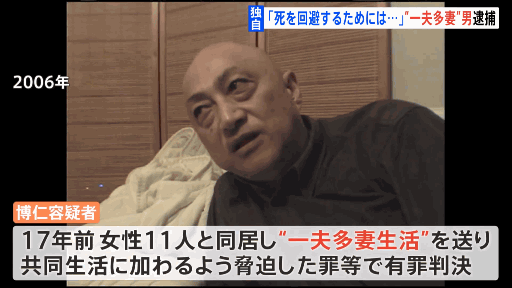 警方发现命理师17年前曾因强迫多名女性与他共同生活的嫌犯,如今更是和9名女子过着一夫多妻制的极乐生活。(截图自YT)