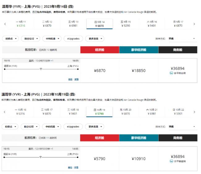 温哥华赴华直飞航班票价大降 单程低至￥5790