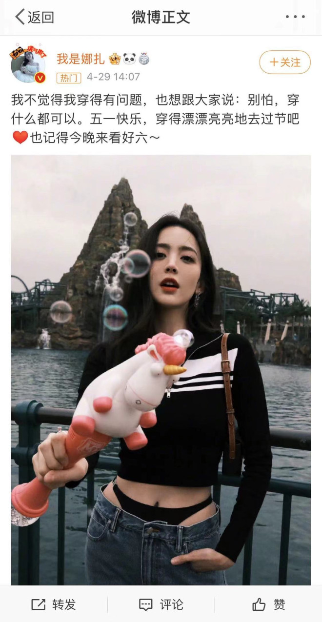 内裤外露”招议论,娜扎晒照回应:不觉得我穿得有问题|古力娜扎|裤子_新浪科技_新浪网