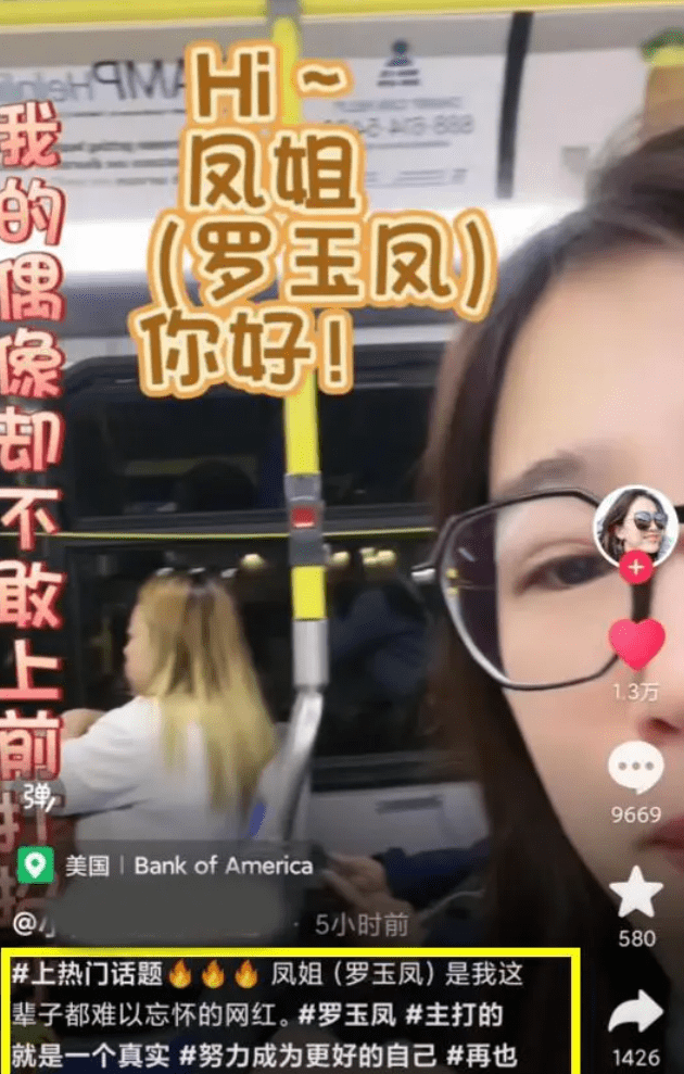 网友美国坐公交偶遇38岁凤姐 现状曝光