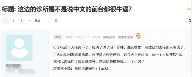 网友吐槽：温哥华诊所说中文的前台都这么拽吗？