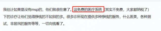 网友吐槽：温哥华诊所说中文的前台都这么拽吗？