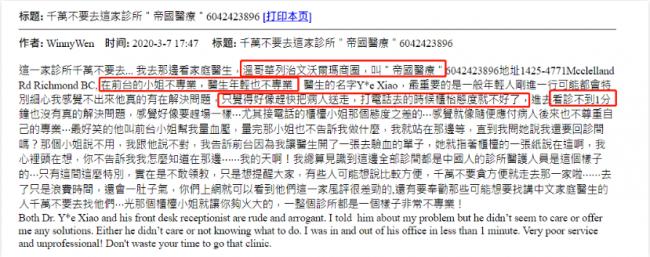网友吐槽：温哥华诊所说中文的前台都这么拽吗？