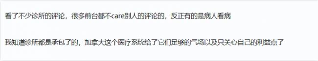 网友吐槽：温哥华诊所说中文的前台都这么拽吗？