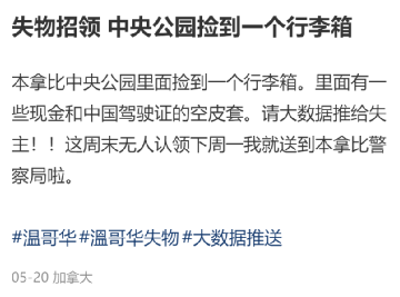 大温华人捡到行李箱 竟发现几十万现金和中国驾照