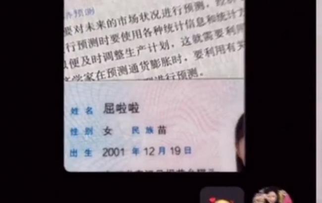 中国女大生名字太可爱 秀身分证证明是真名