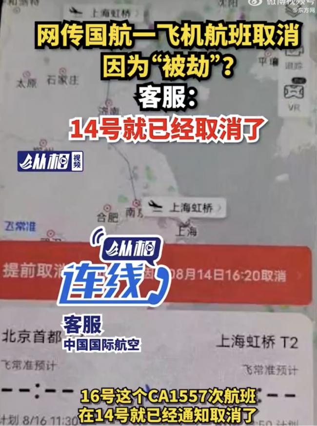 突发：国航航班遭遇劫持？！北京飞上海偏离航线、降落日本！官方发声…
