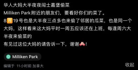加拿大华人大妈夜闯居民家偷菜 整条街多人中招
