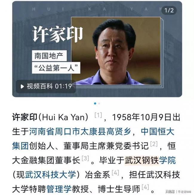 许家印出事后，母校上演一出大戏！ 网民很感慨