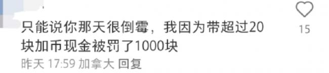 加拿大海关严查入境：华人被关小黑屋！两年多的首饰罚