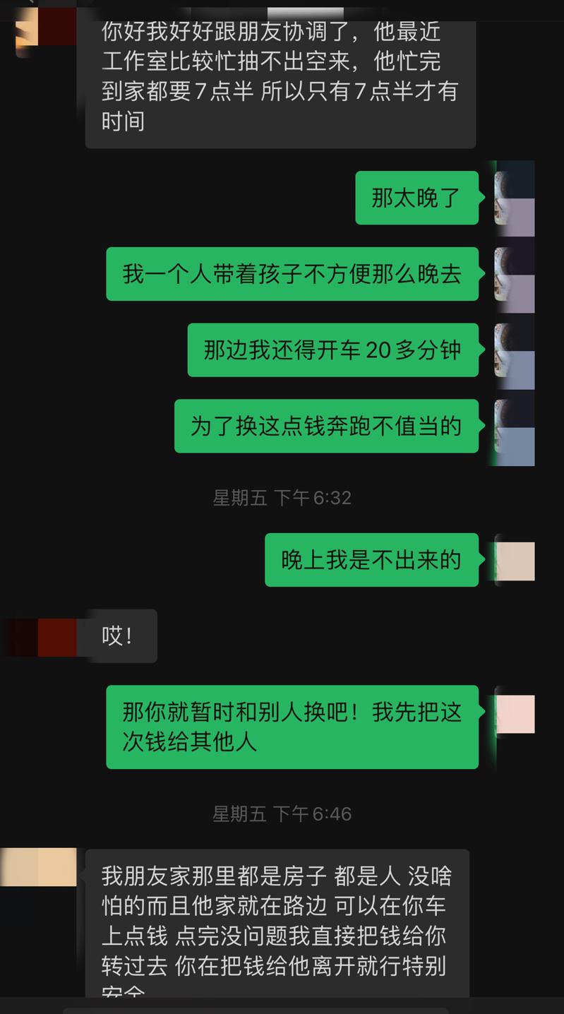 刘女士（右）与李姓男子约定换汇事宜。（图：刘女士提供）