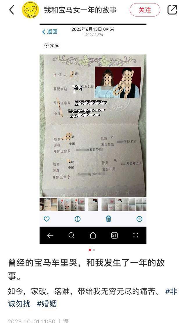 “宝马女”马诺丈夫控诉：她骗钱骗房骗感情，卷钱跑路！我家破落难身无分文…