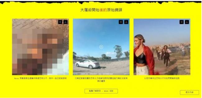 让全世界知道发生了什么：以色列公布残暴影像