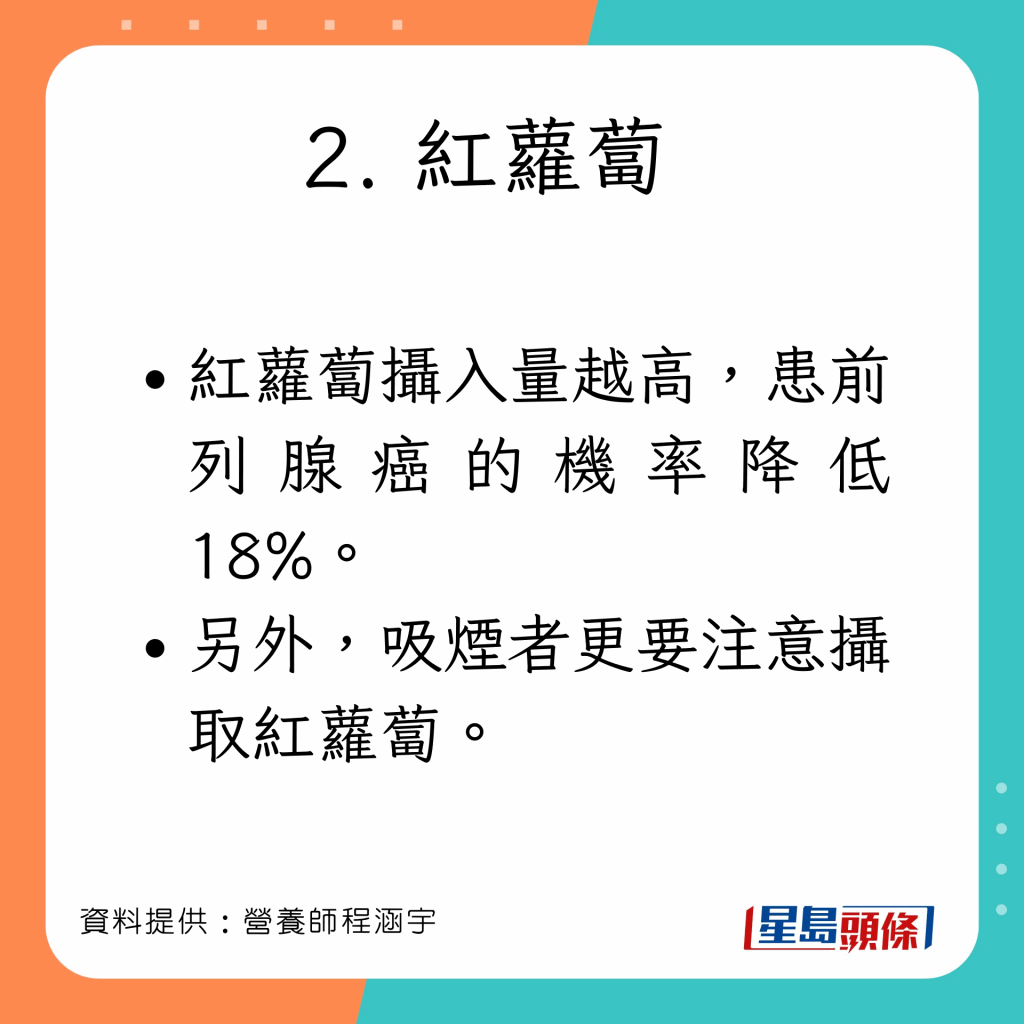 红萝卜作用