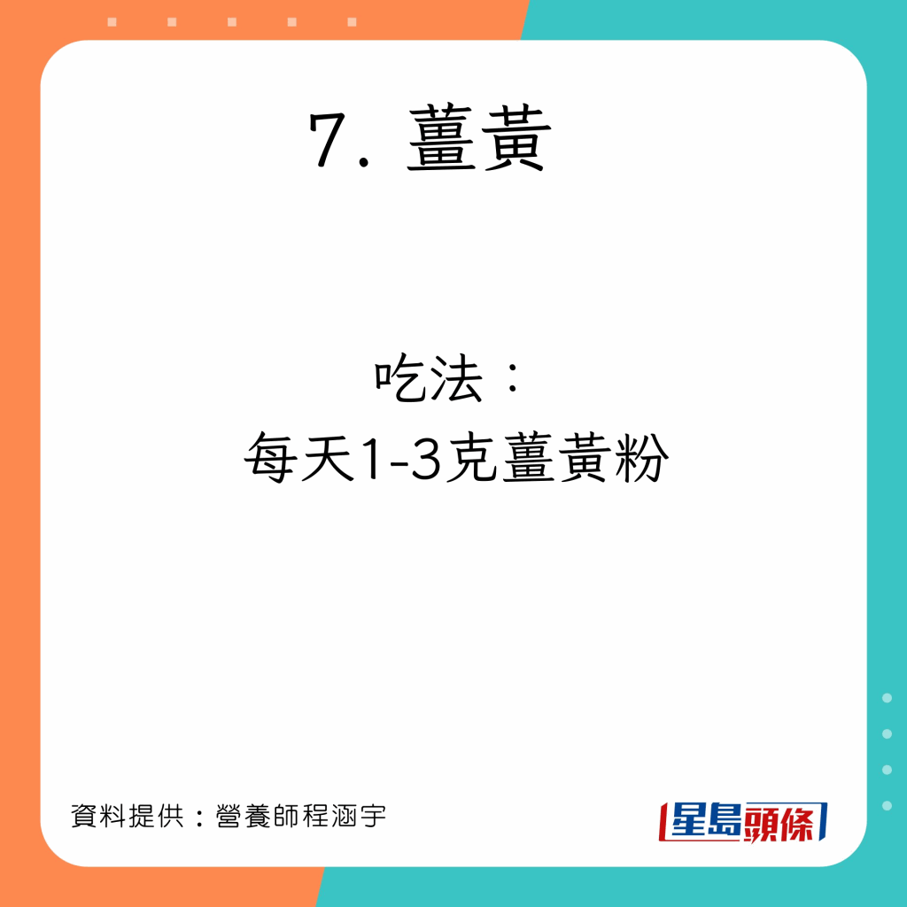 姜黄 建议吃法