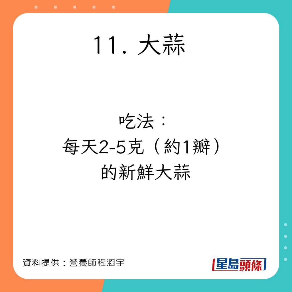 蒜 建议吃法